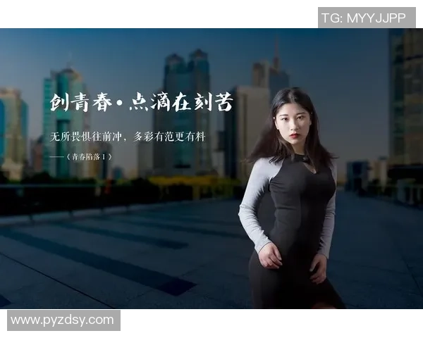 王芳专访：极限运动背后的故事与心路历程分享